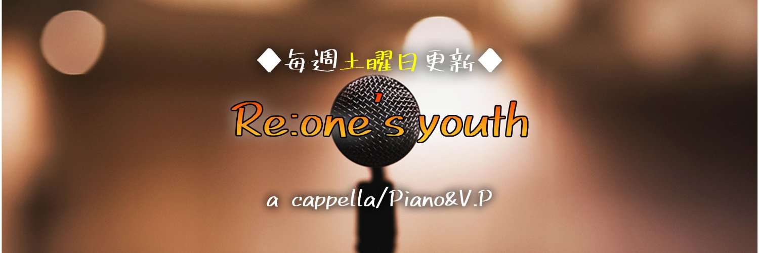 【Re:one’s youth】新メンバー紹介！！